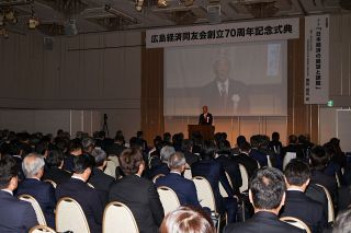 地域経済活性化へ一層の活動誓う　広島経済同友会が創立７０周年式典