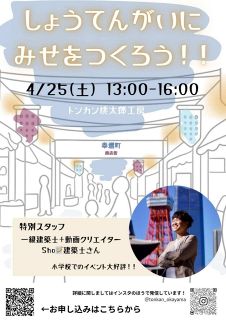 建築模型で理想の奉還町商店街作ろう　２５日、小中学生向けワークショップ