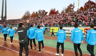 初挑戦Ｊ１残留に「感動」 ファジホーム最終戦でサポーター 「さらに上を」期待
