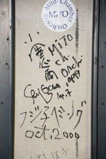 故小澤征爾さんらのサインで埋め尽くされた反響板 5月に一般公開