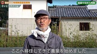 有機無農薬農産物の生産者ＰＲ　岡山県、ユーチューブで新作動画