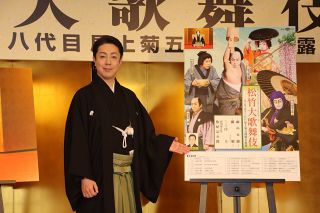 八代目尾上菊五郎さん襲名公演　ハレノワで７月、松竹歌舞伎