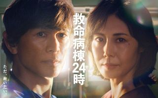 『救命病棟24時』ドリカムが主題歌続投　江口洋介＆松嶋菜々子の新ビジュアルも解禁