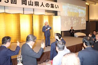 古里思い３５０人が交流　東京で岡山県人会