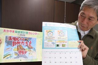 脱炭素に向けた暮らし学ぶ講座　２２日に岡山・富山公民館