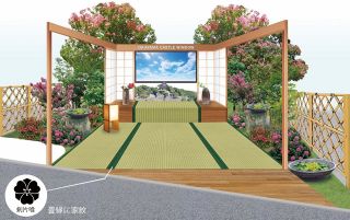 岡山市 ゆかりの樹木や花ＰＲ　花博出展計画 和室と日本庭園再現 　
