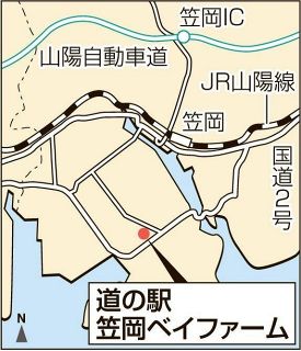 笠岡・道の駅 駐車場を全消灯へ　迷惑行為対策で岡山国道事務所