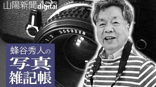 身につまされた徳島の贋作騒ぎ　「生涯の自信作」だったはずが…