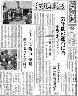 （２８）４６～５０年（１９７１～７５年）政治・経済　井笠鉄道の歴史に幕
