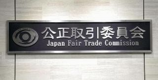 マンション２０社超立ち入り検査　公取委、東海３県で修繕談合疑い