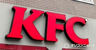ケンタッキー、実施中のキャンペーンを中止　ニチレイグループのシステム障害の影響