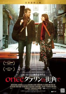 ジョン・カーニー監督『ONCE ダブリンの街角で』7月から日本最終上映