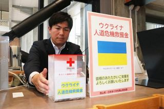 ウクライナ支援募金箱 設置１年延長　岡山県庁など６施設、２７年３月末まで