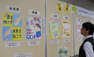 投票の大切さ訴え　岡山市役所で小中学生ポスター展
