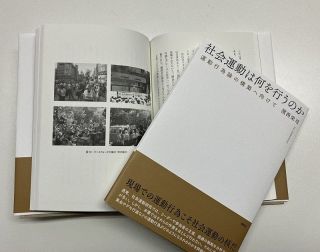社会運動 ビッグデータ駆使し描く　清心女子大 濱西教授が書籍出版