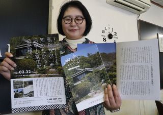 倉敷・水島の歴史や魅力 冊子に　産学官組織発行 第１弾は旧中山家住宅