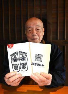 真庭１１寺院巡りに役立てて　仏足デザインした御朱印帳完成