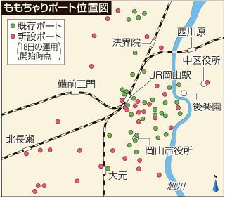新ももちゃり１８日から　岡山市 全て電動アシスト ポート拡充