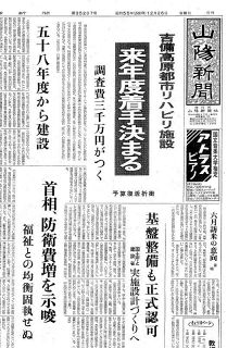 （３３）５１～５５年（１９７６～８０年）政治・経済　吉備高原都市に認可