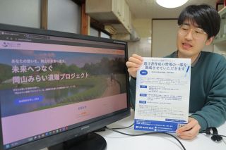 遺贈寄付で地域活性化へ　みんなの集落研究所が支援開始