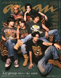 Aぇ! group＆草間リチャード敬太＆西村拓哉、ananダブル表紙　『おそ松さん』と世界線が入り乱れる