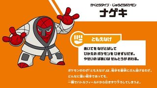 五輪競技の応援ポケモン決定　JOC「ポケモンとアスリートのわざ展」開催決定