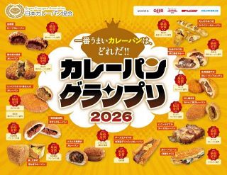 西日本焼きカレーパン部門最高金賞にSOL BAKERY（里庄町） 揚げカレーパン部門金賞はSOL BAKERYとリエゾン(岡山市) 　カレーパングランプリ結果発表