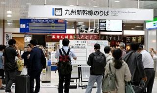 九州新幹線、全線で運休　再開は昼ごろ以降