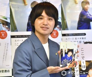 エバース佐々木、今年も『M-1』出場　自伝的エッセイ出版で引き締め「より漫才頑張んなきゃ」