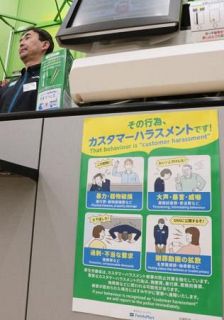 【カスハラ対策義務化】変わる「お客さまは神様」　対策促進、区別難しさも