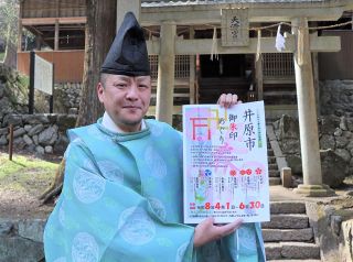 井原の６寺社めぐって「御利益を」　「御朱印めぐり」全部集めるとプレゼント