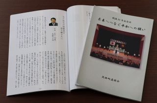 平和の大切さ次世代に　矢掛町遺族会が記念誌発刊 手記や聞き書き
