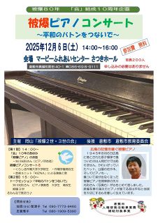 被爆者の人生たどり反戦訴え 「そのときぼくは9さいだった」 真庭の