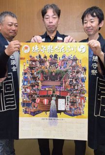 津山の熱い祭り文化感じて　徳守祭だんじり若頭會 ２７年版カレンダー完成