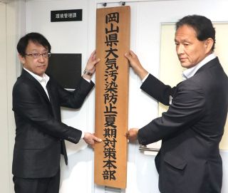 岡山県 オキシダント対策本部設置　夏場の大気汚染を監視