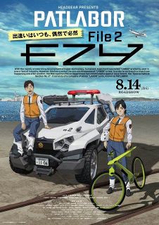 機動警察パトレイバー』10年ぶり新作の第2章、キービジュアル＆本予告