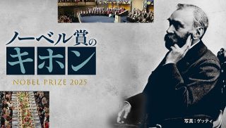【特集】The Nobel Prize 2025