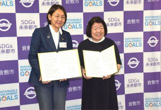 倉敷市、清心女子大と協定　地域課題解決や人材育成で連携