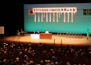 愛好者５００人 川柳の出来栄え競う　笠岡で全日本大会