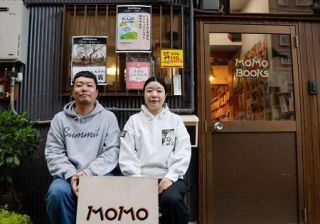 社会の「今」に本で出合える場所　店主の思い詰まった大阪「モモブックス」