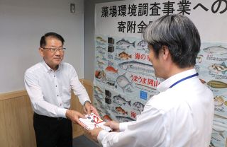 アマモ場再生支援に２０万円寄付　県におかやまコープ