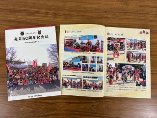倉敷 茶屋町の鬼文化を後世に　保存会が５０周年記念誌作製