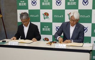 災害時の物資供給で応援協定　里庄町とホームセンターのナンバ