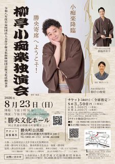 江戸前話芸を披露 柳亭小痴楽さん独演会　２３日、勝央町