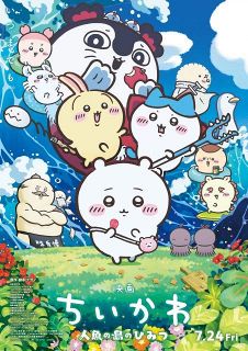『映画ちいかわ』アニメーション制作・サイピクが新たなイラストを公開「セイレーンが島の服着てる！超可愛い！」「こんな世界線もあってもよかった……」