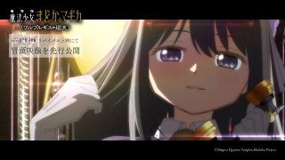 『まどマギ』新作映画のネタバレ禁止　解禁日は9月12日！SNS投稿に配慮呼びかけ