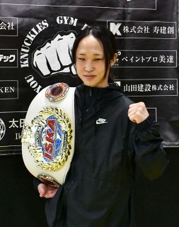 キックボクシング世界王者に　矢掛・ＭＡＲＩ選手