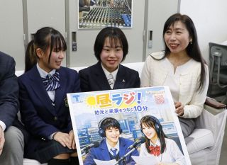 中高生ら出演「昼ラジ！」聴いて　エフエムつやま６日放送開始