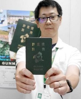 群馬県、パスポート型パンフレットが人気　申請殺到で混乱、抽選式で増刷へ