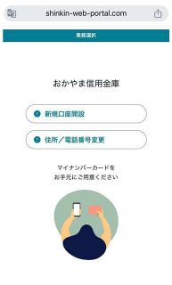 預金口座開設、スマホでＯＫ　おかやま信金がサービス導入